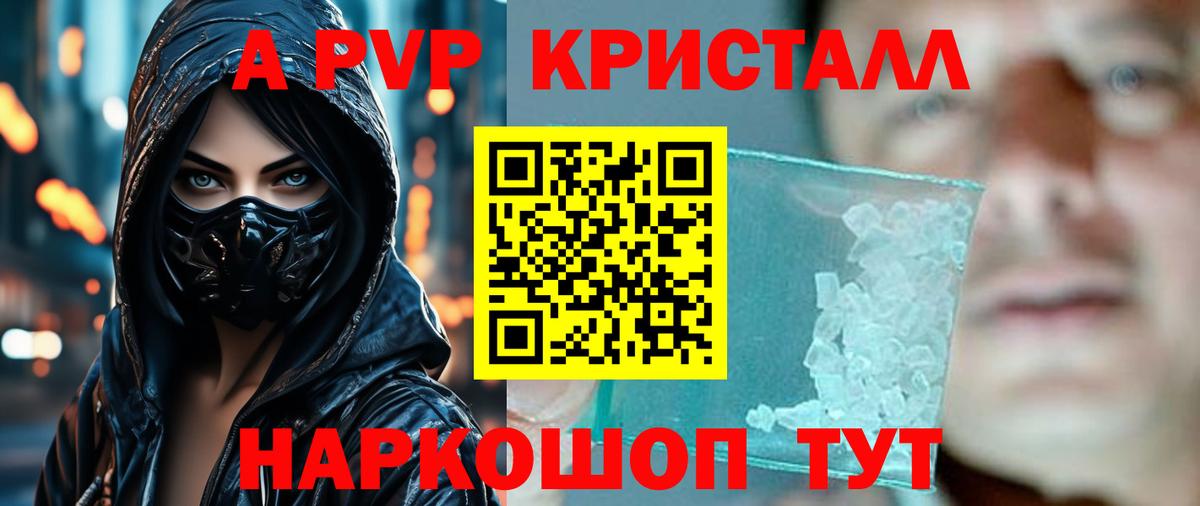 Alfa_PVP Соль  A-PVP  Вход с VPN  Alpha-PVP Crystall  Рославль  А ПВП кристаллы 