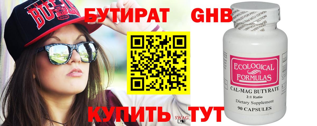Рославль  Бутират  Вход с VPN  БУТИРАТ бутик 