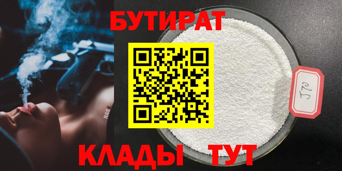 Бутират GHB Рославль