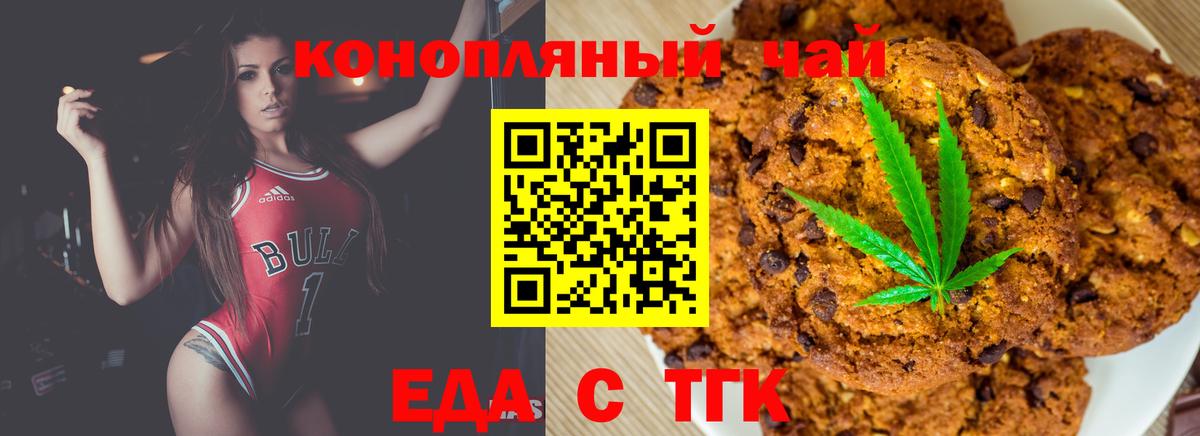Еда ТГК конопля  Вход с VPN  Рославль 