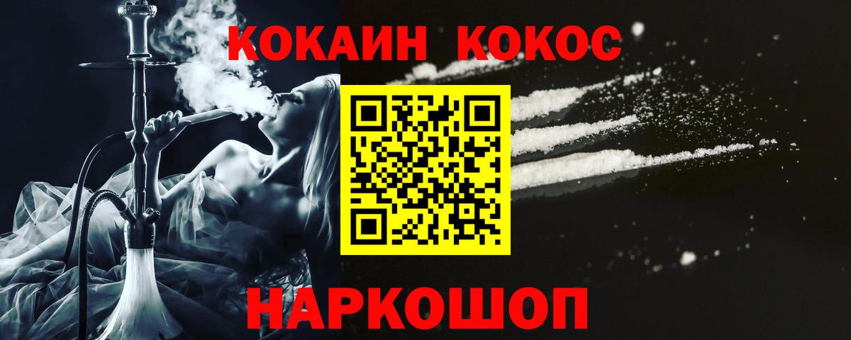 Рославль  COCAIN FishScale  Cocaine  Вход с VPN 