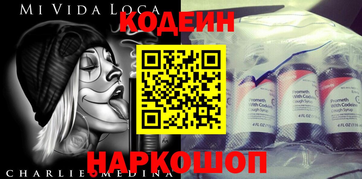Кодеин Purple Drank Рославль