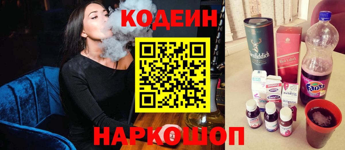 Рославль  Codein напиток Lean (лин)  Кодеин Purple Drank  Вход с VPN 