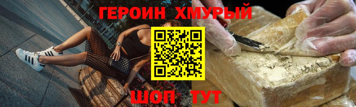 Героин Heroin  Вход с VPN  Рославль 