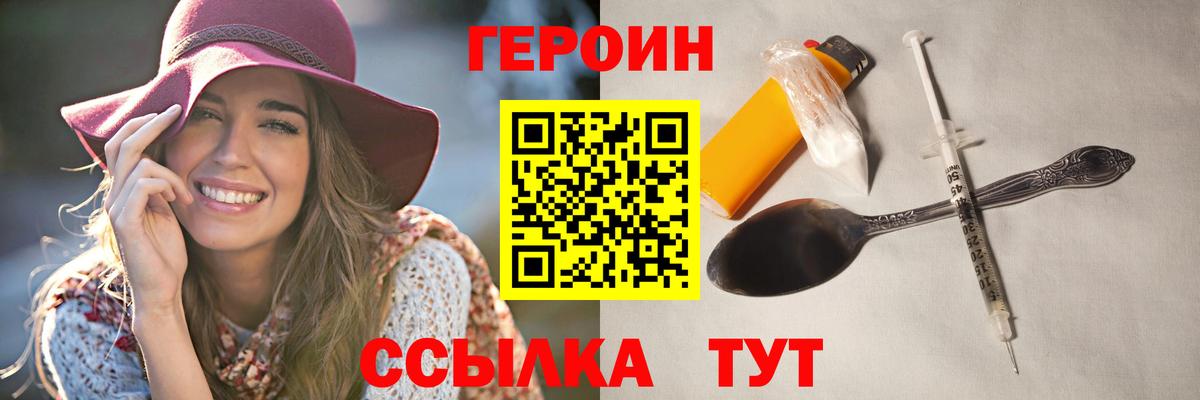 Героин гречка Рославль