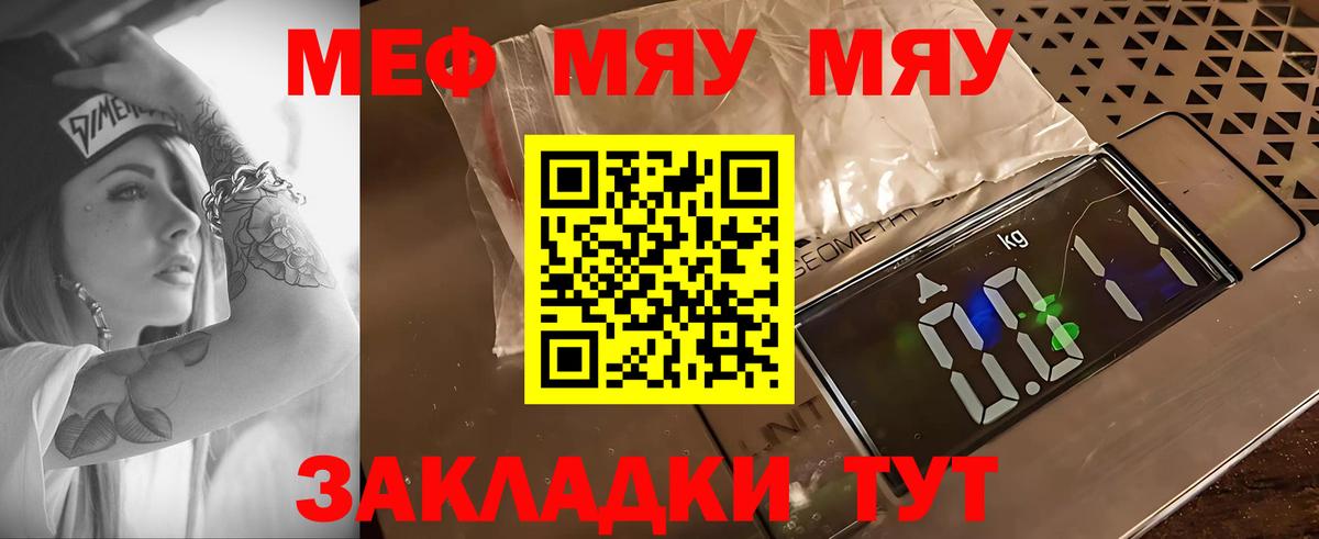 Мефедрон  Вход с VPN  Рославль  Мефедрон кристаллы  Меф мяу мяу 